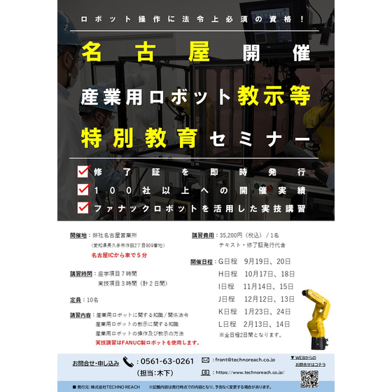 【名古屋】下期特別教育チラシ.jpg