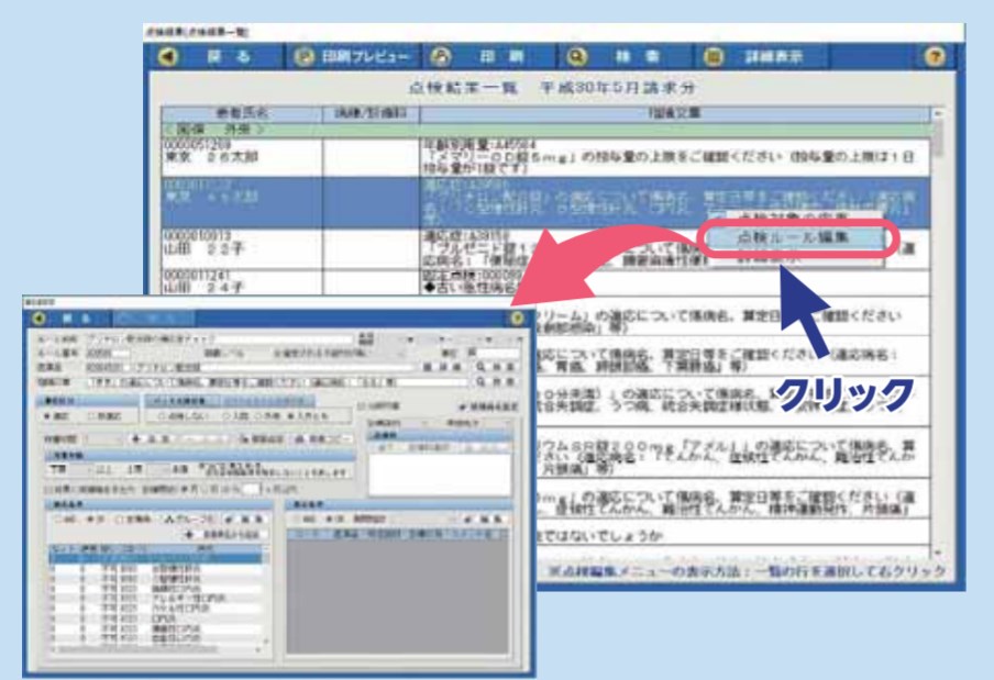 レセプト点検・分析システム『マイティーチェッカーPRO』