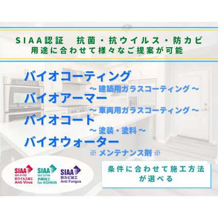 新型バイオシステム