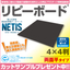 プラスチック製敷板 「リピーボード」4&times;4判　凹凸なし