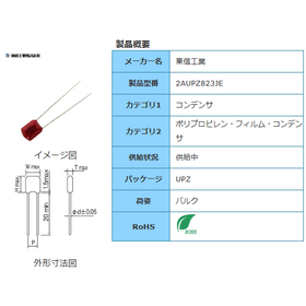 【東信工業】2AUPZ823JE