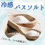 <For bathing during hot seasons!> Cooling bath salt