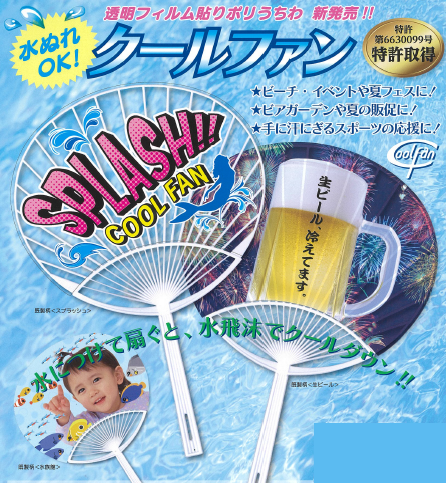 【イベントに】透明フィルム貼りポリうちわ『クールファン』
