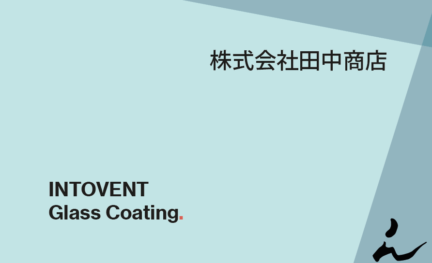 雨で汚れが落ちる"完全無機"ガラスコーティング剤