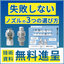 【資料無料進呈中】プロが教える「失敗しないノズルの3つの選び方」