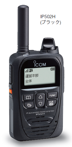 IPトランシーバー『IP502H』