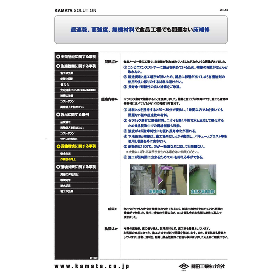 MB-13　（2010.8月　床補修.jpg
