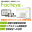 ≪IoT≫設備の稼働監視・稼働実績管理システム『Facteye』