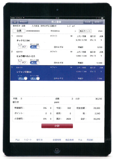 iPadPOSレジシステム『SmartPOS for iPad』