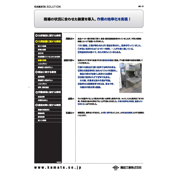 MB-10　（09.4月　洗浄機.jpg