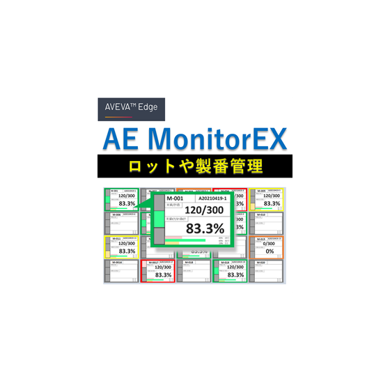 280_製品メイン・サブ画像_AE MonitorEX_Main.png