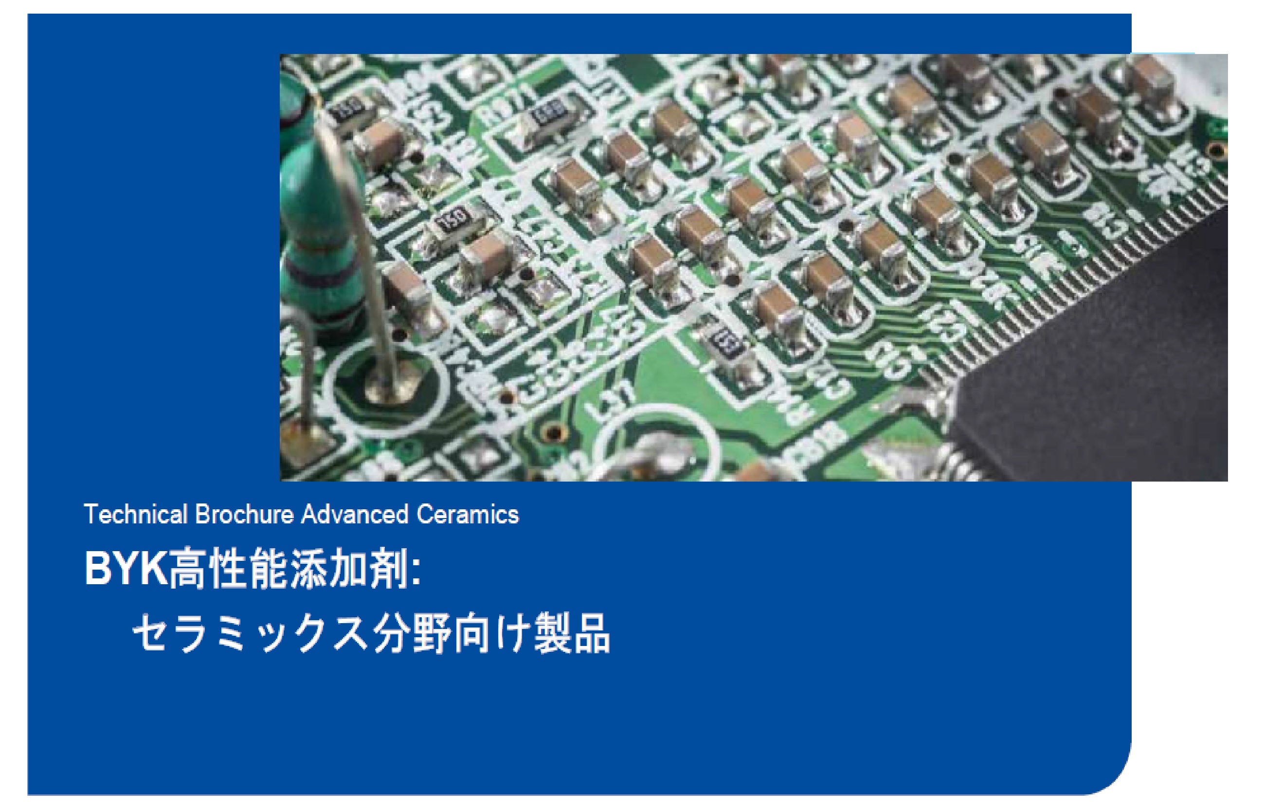 セラミックス分野向け製品