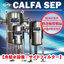 CALFA SEP - Cooling Tower and Water Purification Device