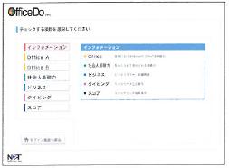 パソコン実務スキル自動判定ツール　Offic Do(TM)