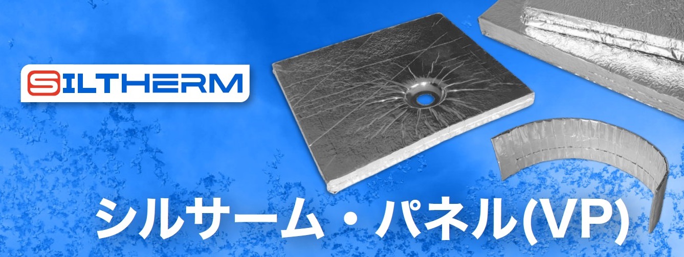 -70℃ 対応可能！ワクチン輸送等で使用可能な真空断熱材