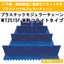 【バラ物・傾斜搬送に最適】つばきプラスチックモジュラーチェーン
