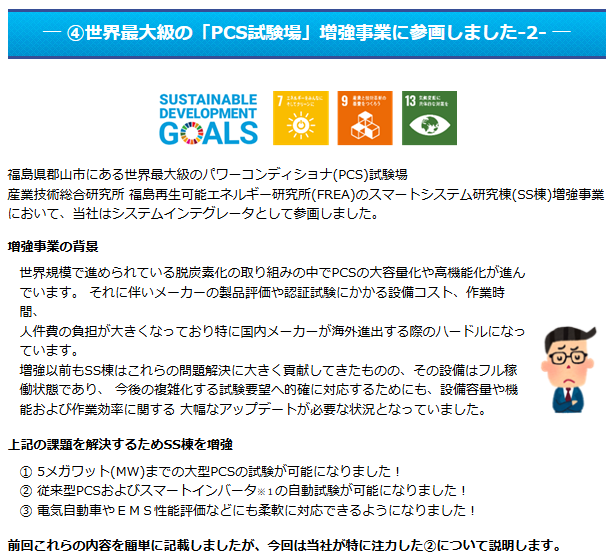 技術情報「世界最大級のPCS試験場増強事業に参画2」PDF資料