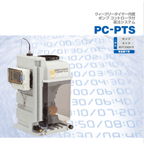 引取り限定！薬注ユニット PTU-100（株式会社タクミナ）（薬注