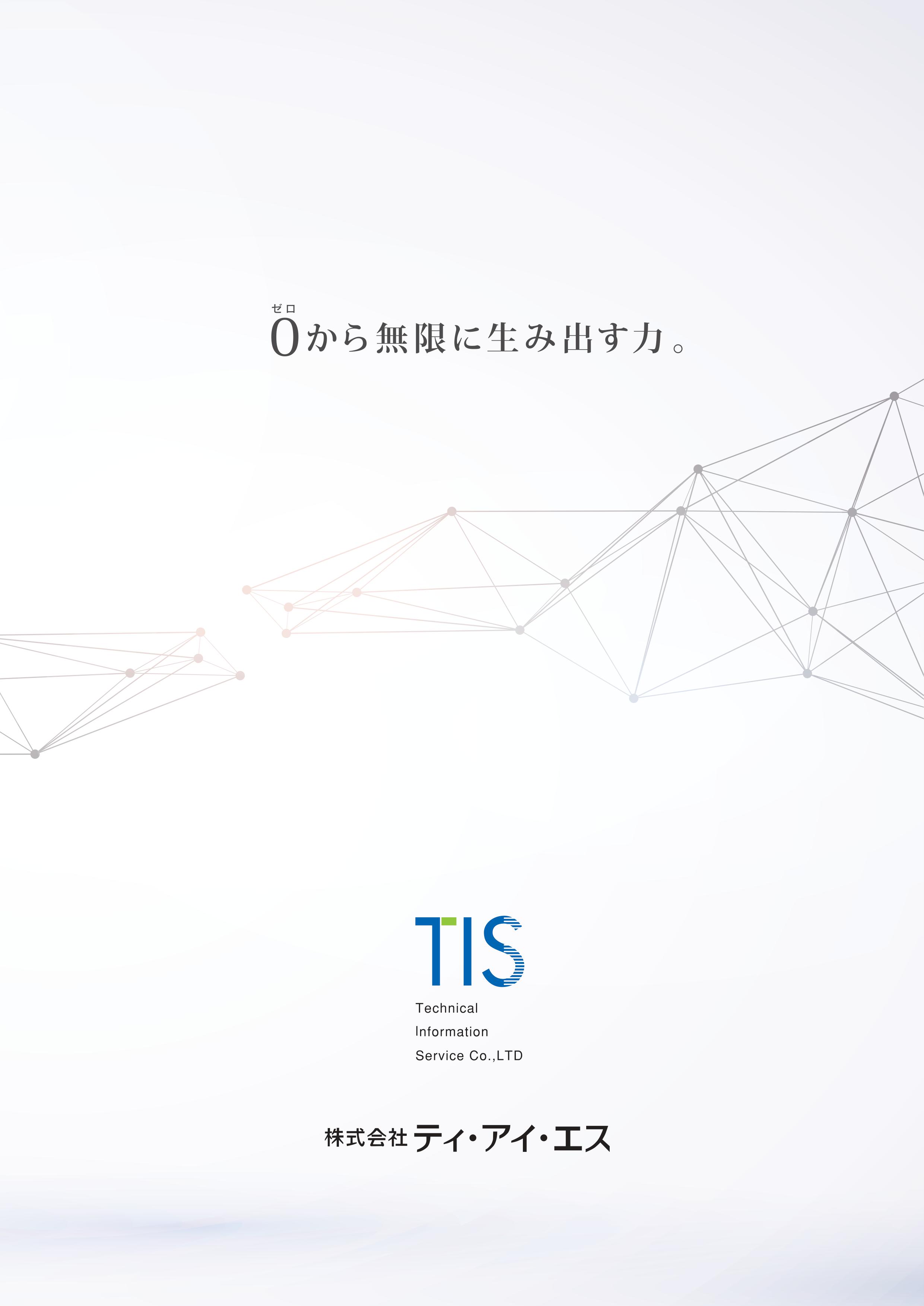 株式会社ティ・アイ・エス