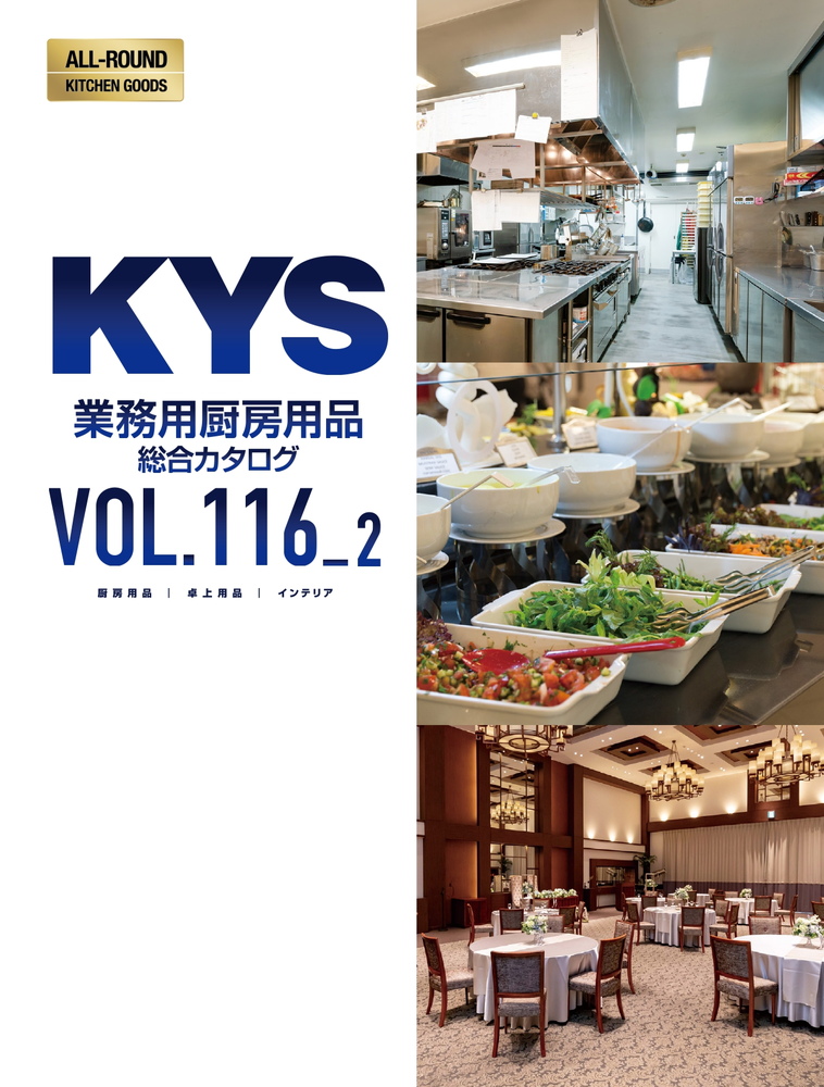 『キッチンワゴン・台車』総合カタログ