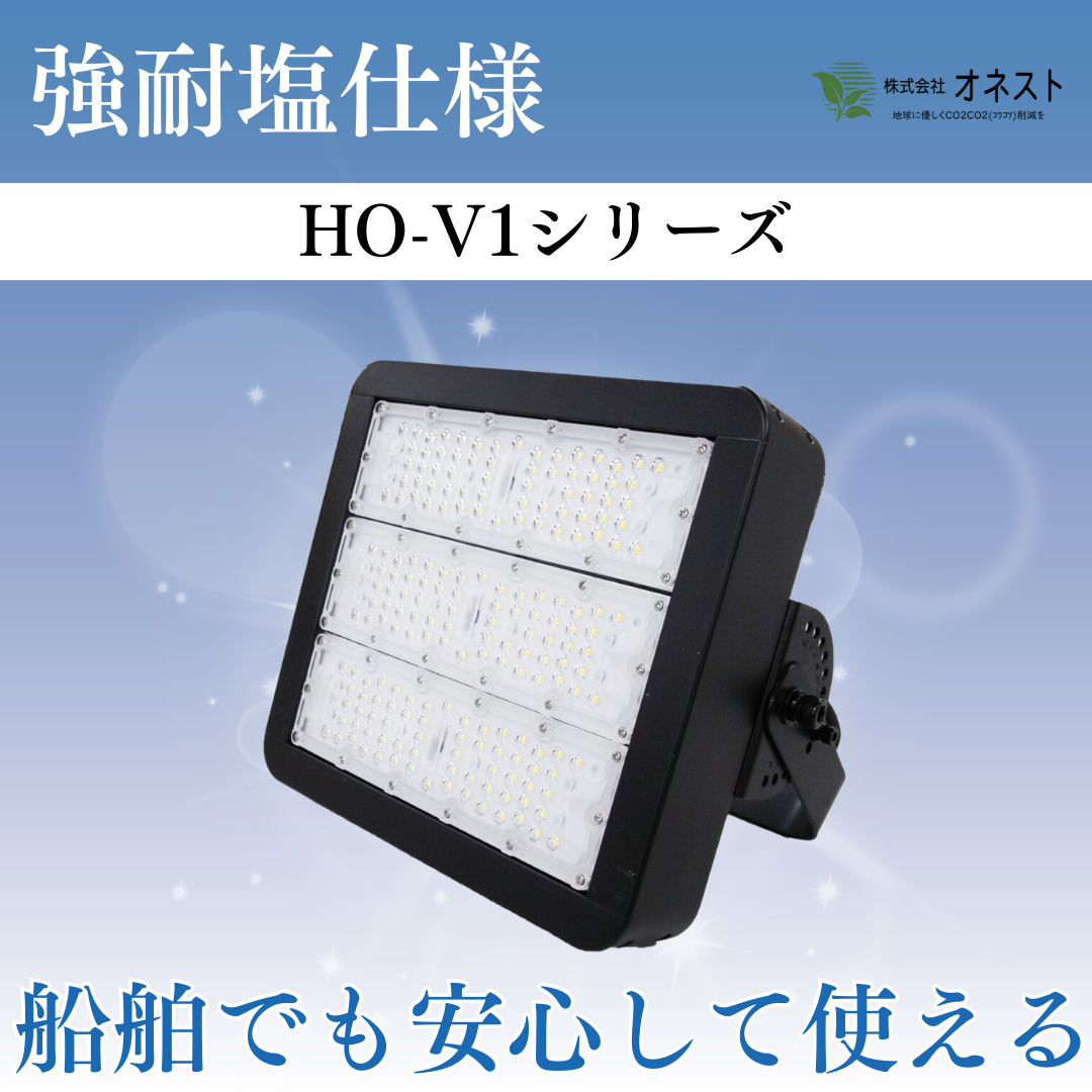 電源一体型LED投光器『Vシリーズ』