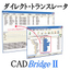 CAD Data Direct Translator CADBridge II