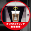 Supplement Server 'TM12・55T' <In-Cup Cooking Mechanism>