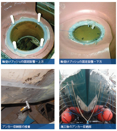 船舶向け「保護ライニング・補修メンテナンス材」