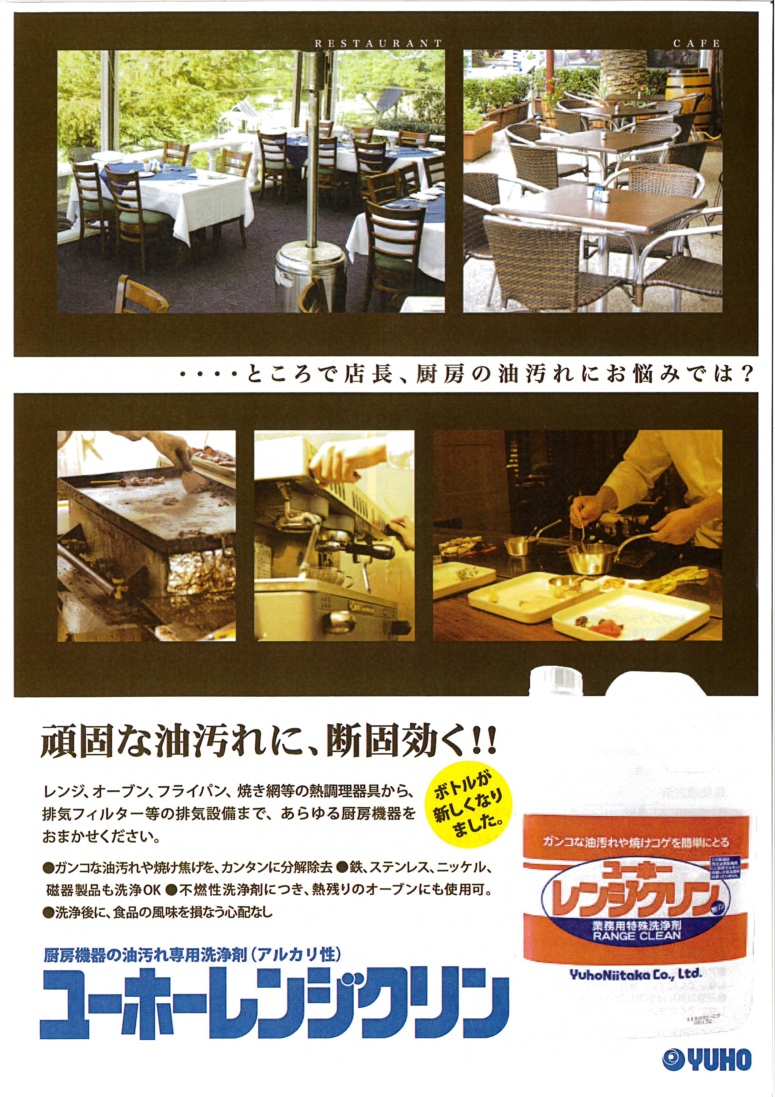 ユーホーレンジクリン