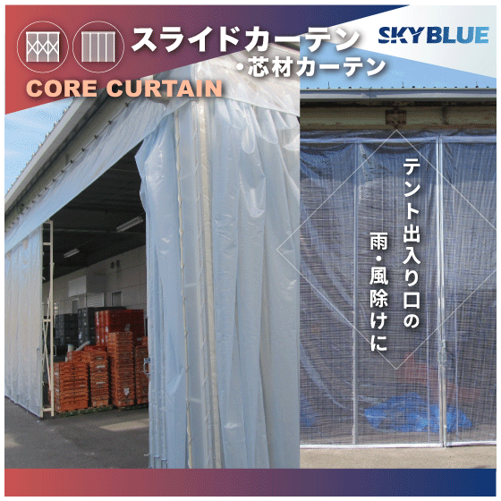 スライドカーテンイプロス.png