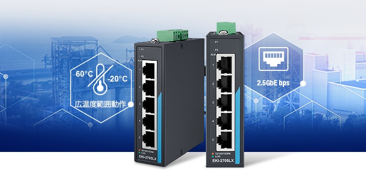 産業用イーサネットスイッチ【EKI-2705LX】 | アドバンテック