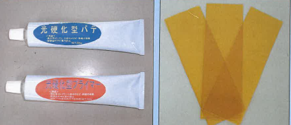 光硬化型補修材