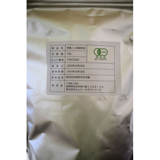 有機ノニ果実粉末.jpg