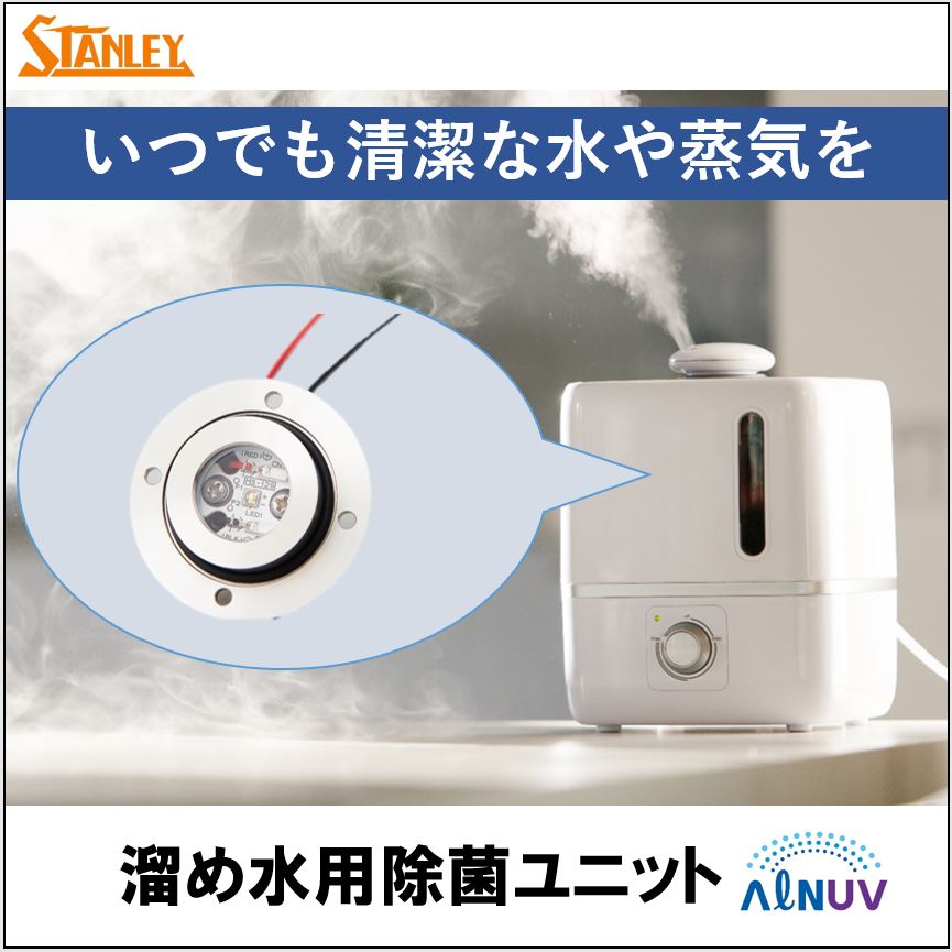 ため水用UV-C LEDユニット（AlNUV_Aqua）