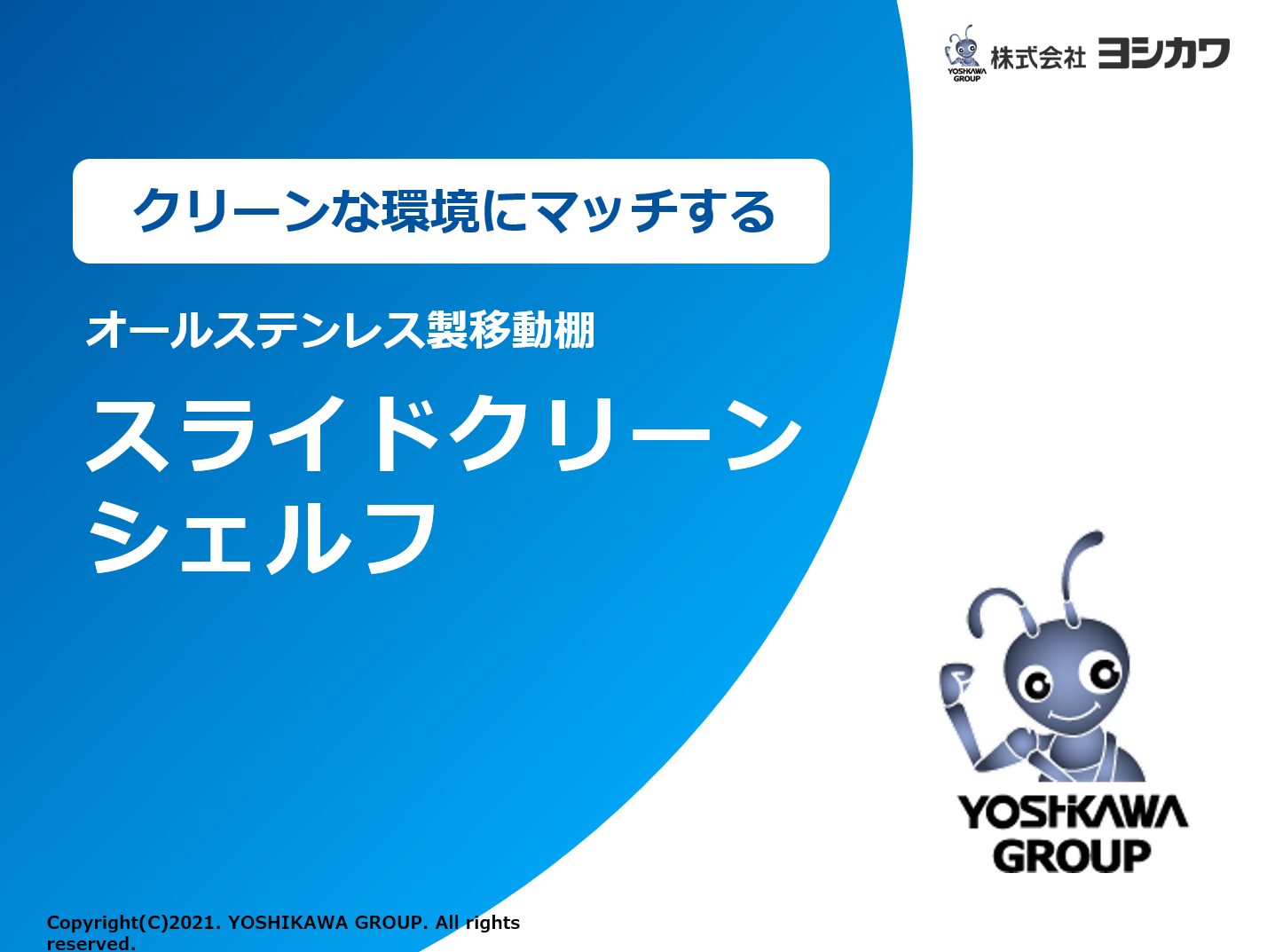 【資料集】導入実績40社以上！ステンレス製移動棚のまとめ資料