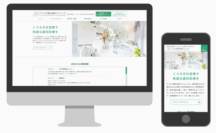 【導入事例】アリビオ矯正歯科クリニック