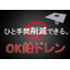 OK鉛ドレン　タテ引き用 Ｔ－１００