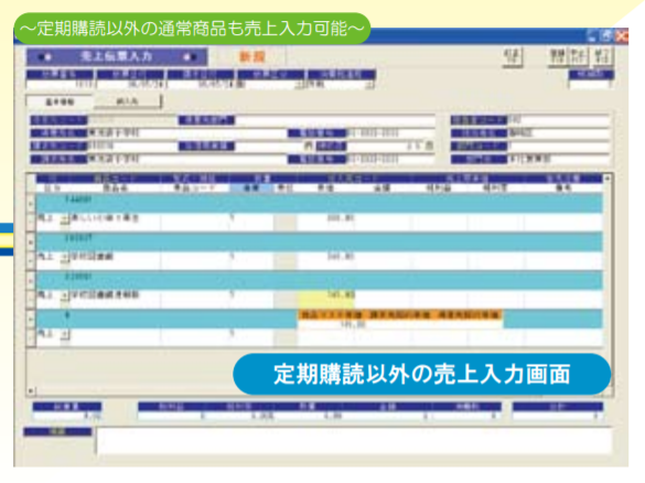 統合システム『SSS定期購読』