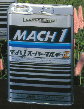 高性能オイルトリートメント『マッハ1スーパー・マルチ・Z』