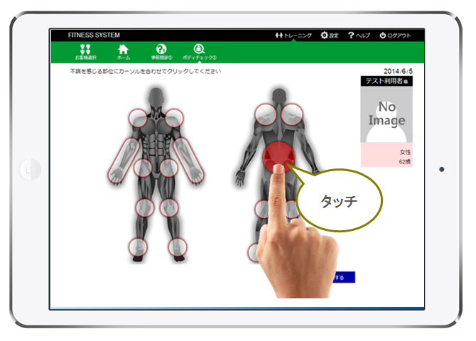 クラウドアプリケーション『メディカルフィットネス』