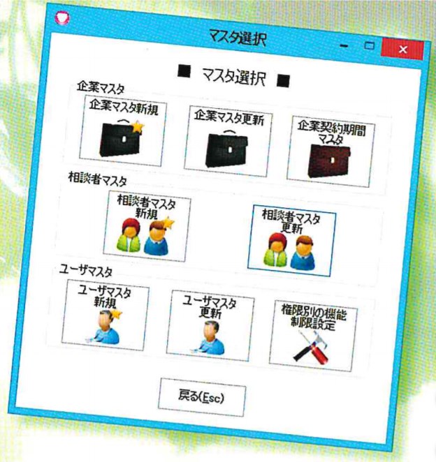 【メンタルサポート・EAP向け】カウンセラー支援システム