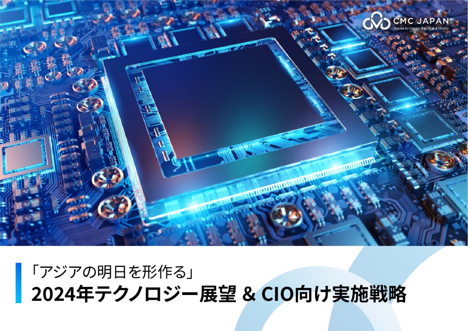 【EBOOK】デジタル活用の実践戦略について