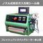 Tabletop Type Nozzle Vacuum Degassing and Gas Filling Sealer HBGS-280T