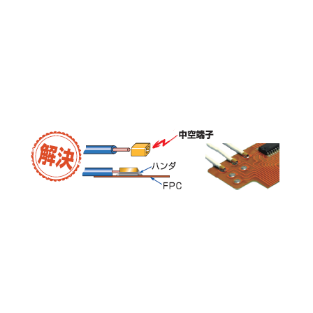 FPCとリード線接続.PNG