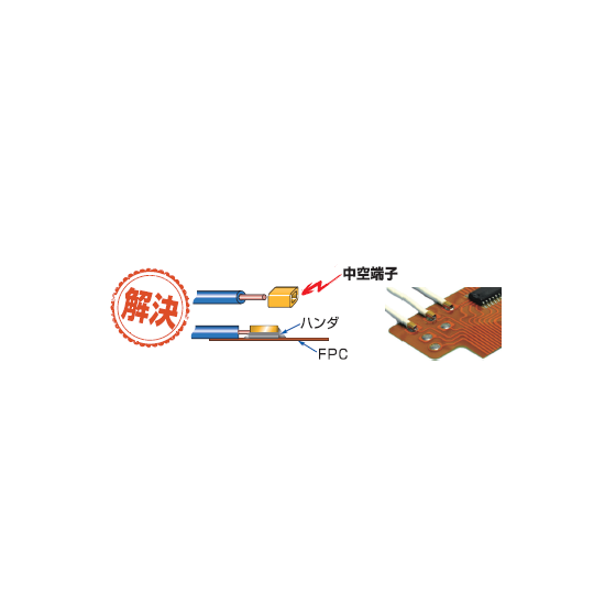 FPCとリード線接続.PNG