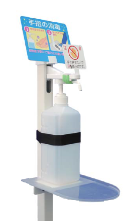 足踏み式消毒ポンプスタンド『アルシューIII』