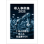 Case Studies of DX Implementation in Manufacturing Industry 2025! Automation and Labor Reduction in Factories