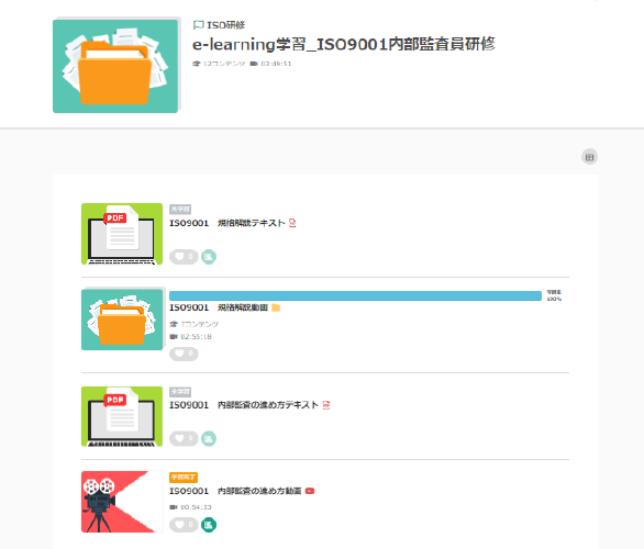  ISO9001/14001 e-learnig学習