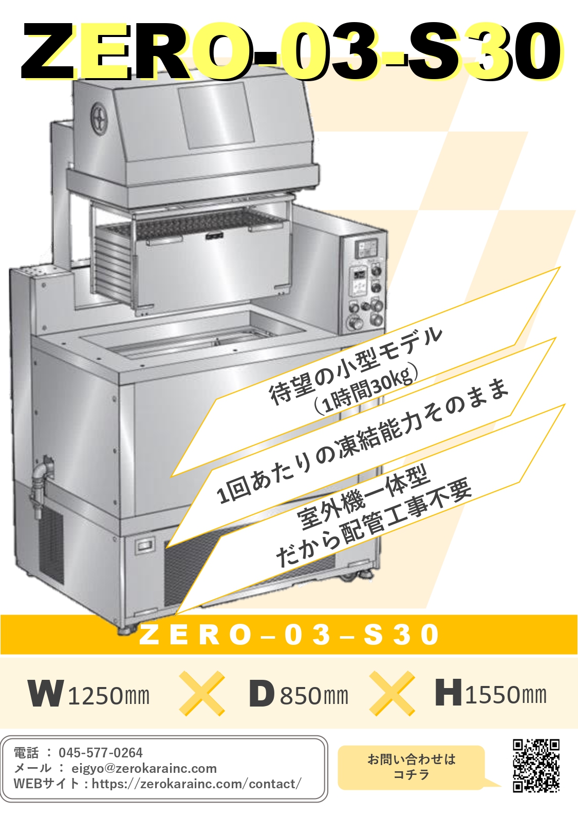 ZERO-03-S30 ゼロカラ | イプロスものづくり