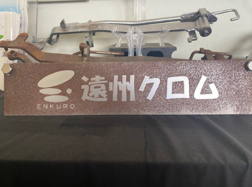 【めっきの知識】硬質クロムめっきの耐食性(防錆効果)